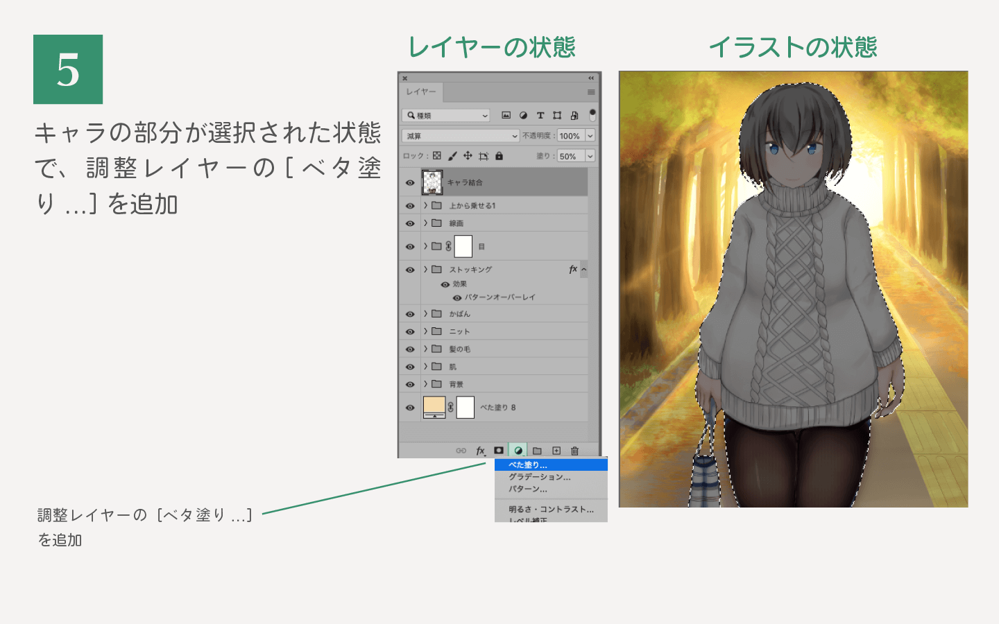 ［ベタ塗り...］の調整レイヤーを追加