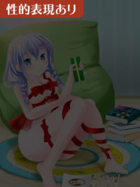 【イラスト】GF（仮）：私がチョコじゃ…ダメですか？