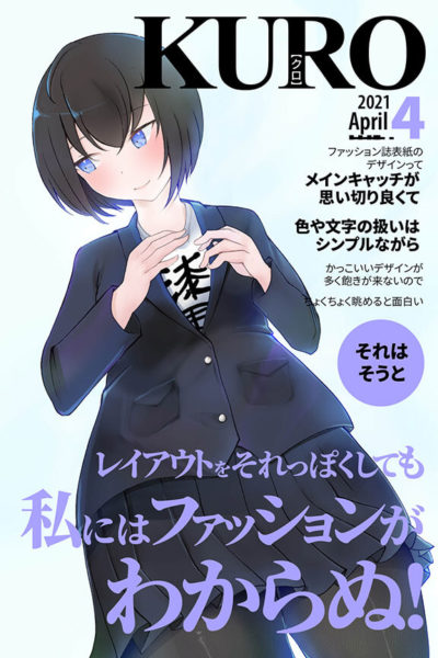 KURO2021年4月号