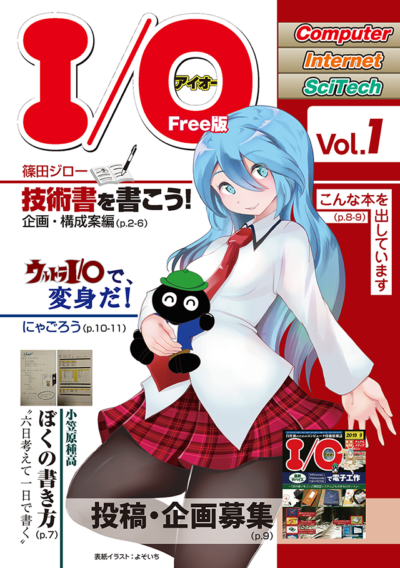 【技術書典7／さ14D 月刊I/O技術書典部】無料配布冊子表紙デザイン
